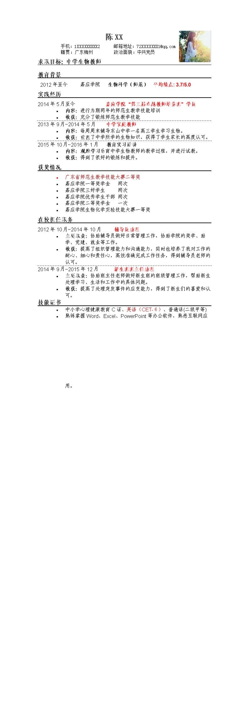 1392_陈惠如  - 教育培训简历模板